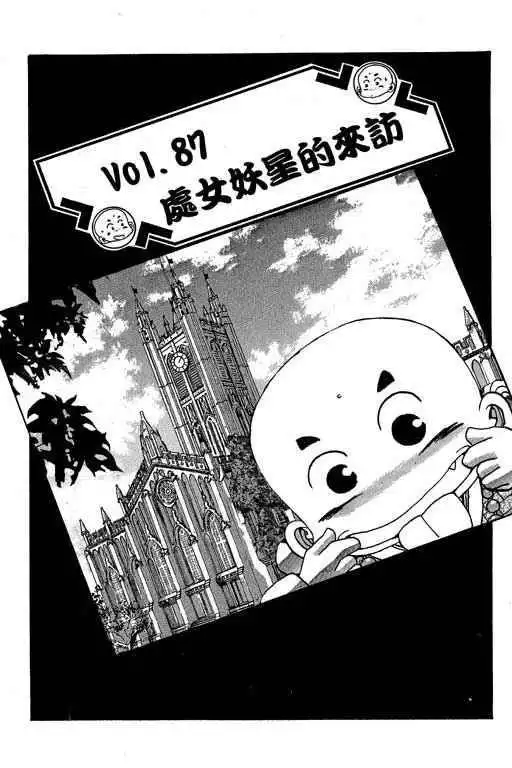 Little Monk Chapter 87 1